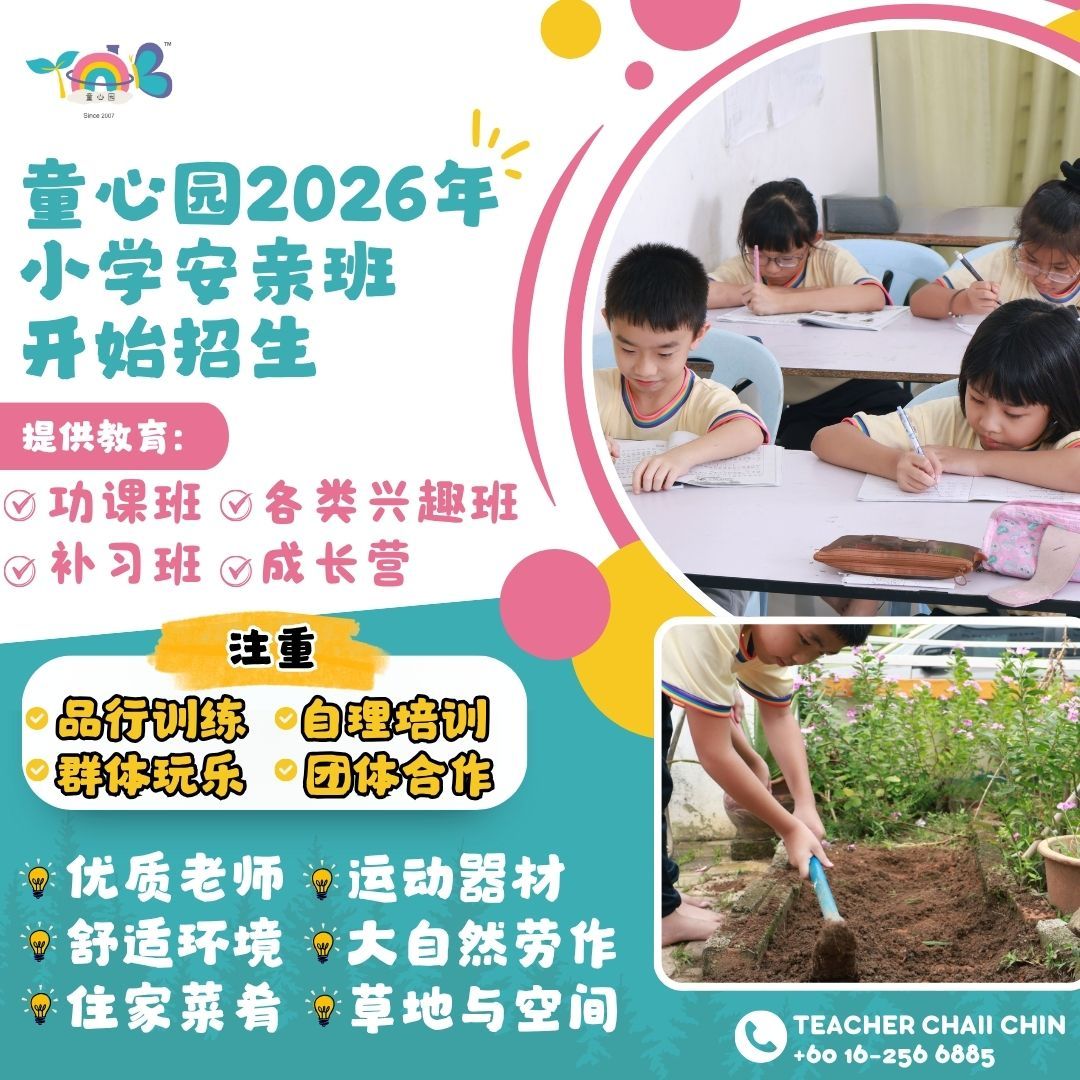 Tadika Anak Bintangku Primary Poster 2025