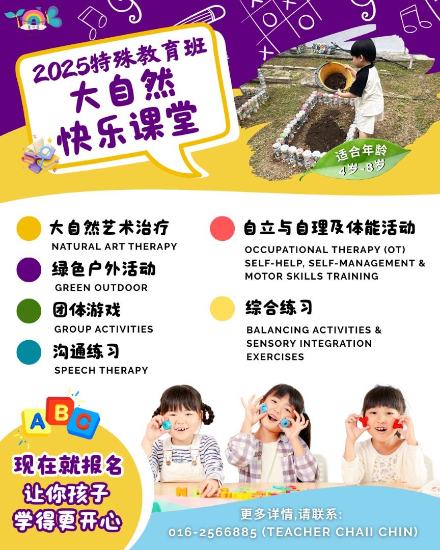 Tadika Anak Bintangku SE Poster 2025